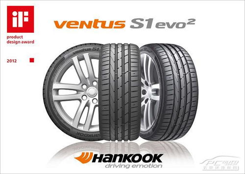 韓泰輪胎萬途仕 ventus s1evo2問鼎2012 if產(chǎn)品設(shè)計大獎