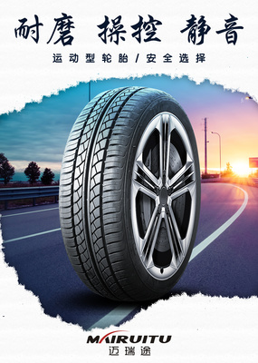 汽車輪胎