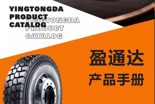 2020年盈通達卡客車胎產品總匯