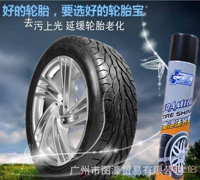 【廠家直銷輪胎寶汽車輪胎泡沫光亮劑宗臣ZCC0003去污上光延緩衰老宗臣輪胎寶】 - 產品庫