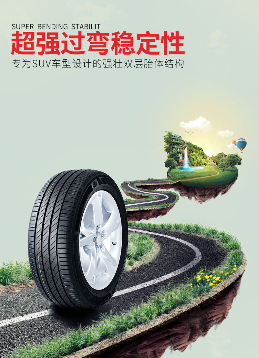 輪胎海報合成|Banner/廣告圖|網頁|Sawliet - 原創設計作品 